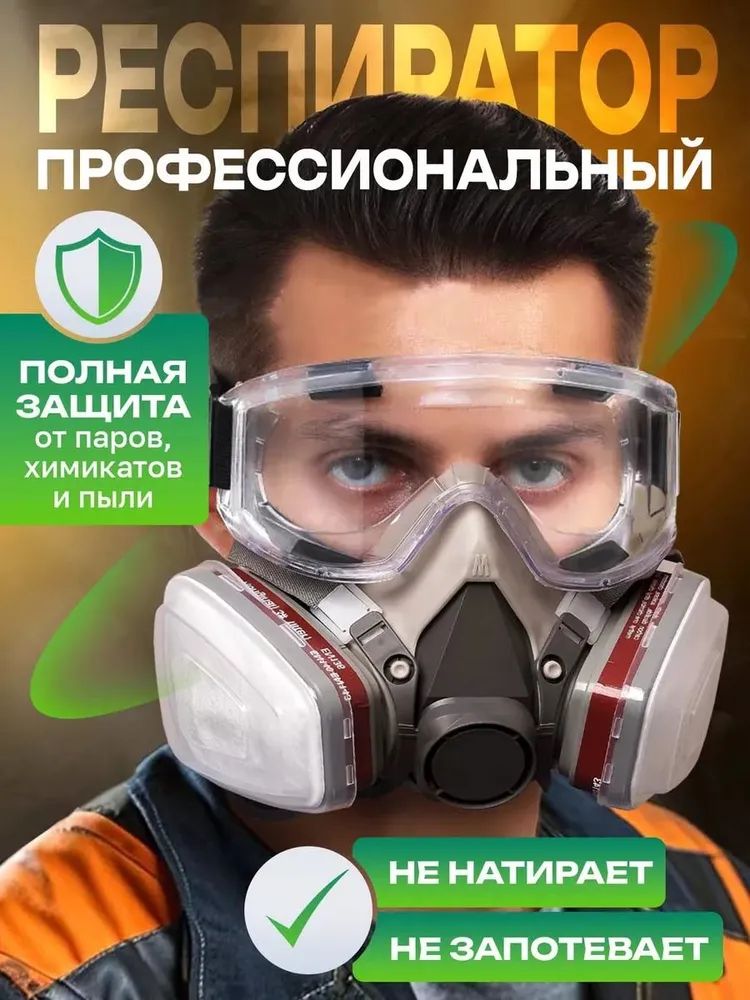 Респиратор профессиональный, FFP3, размер 3, 1 шт.