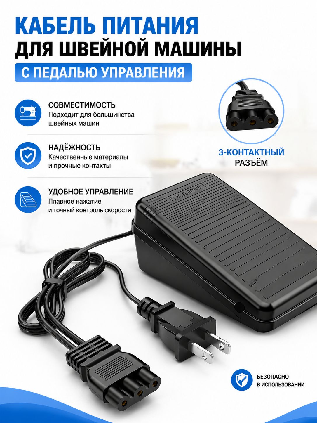 Педальный регулятор скорости для швейной машины, многофункциональный бытовой контроллер