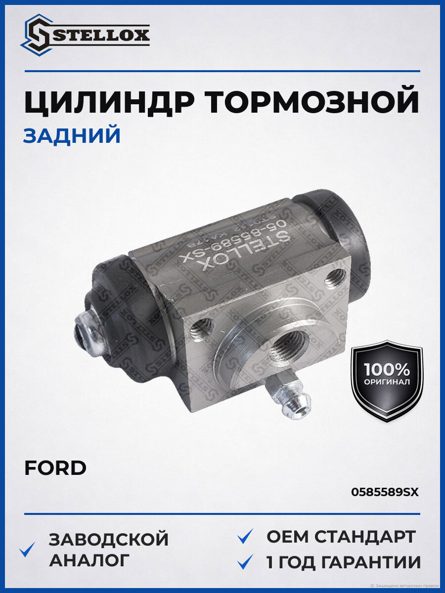 Цилиндр тормозной задний Stellox 0585589SX Форд Транзит Коннект Ford с 2002