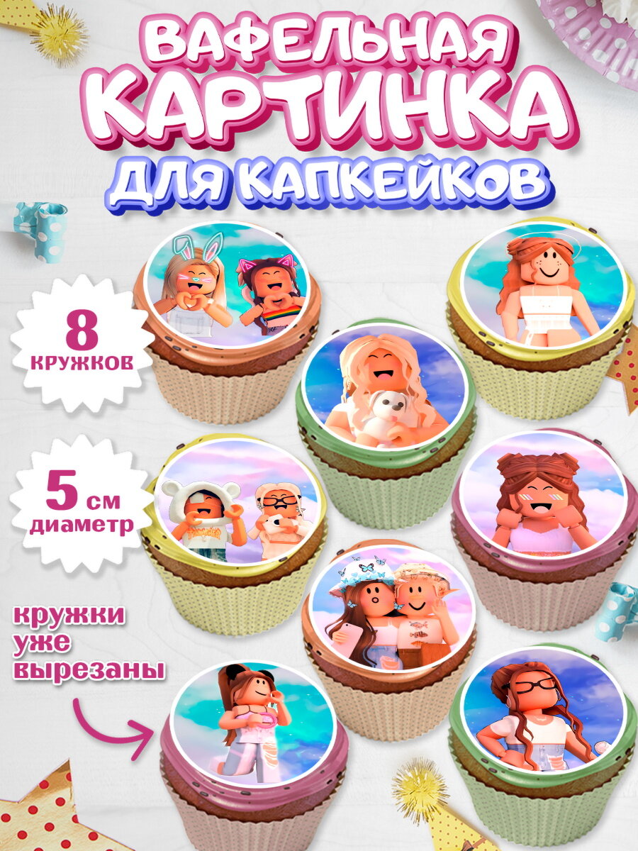 Вафельная картинка для капкейков на торт Роблокс ребёнку в день рождения