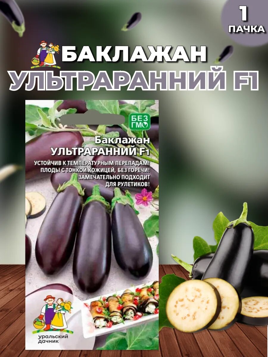 Семена баклажанов Ультраранний F1, 20 семян