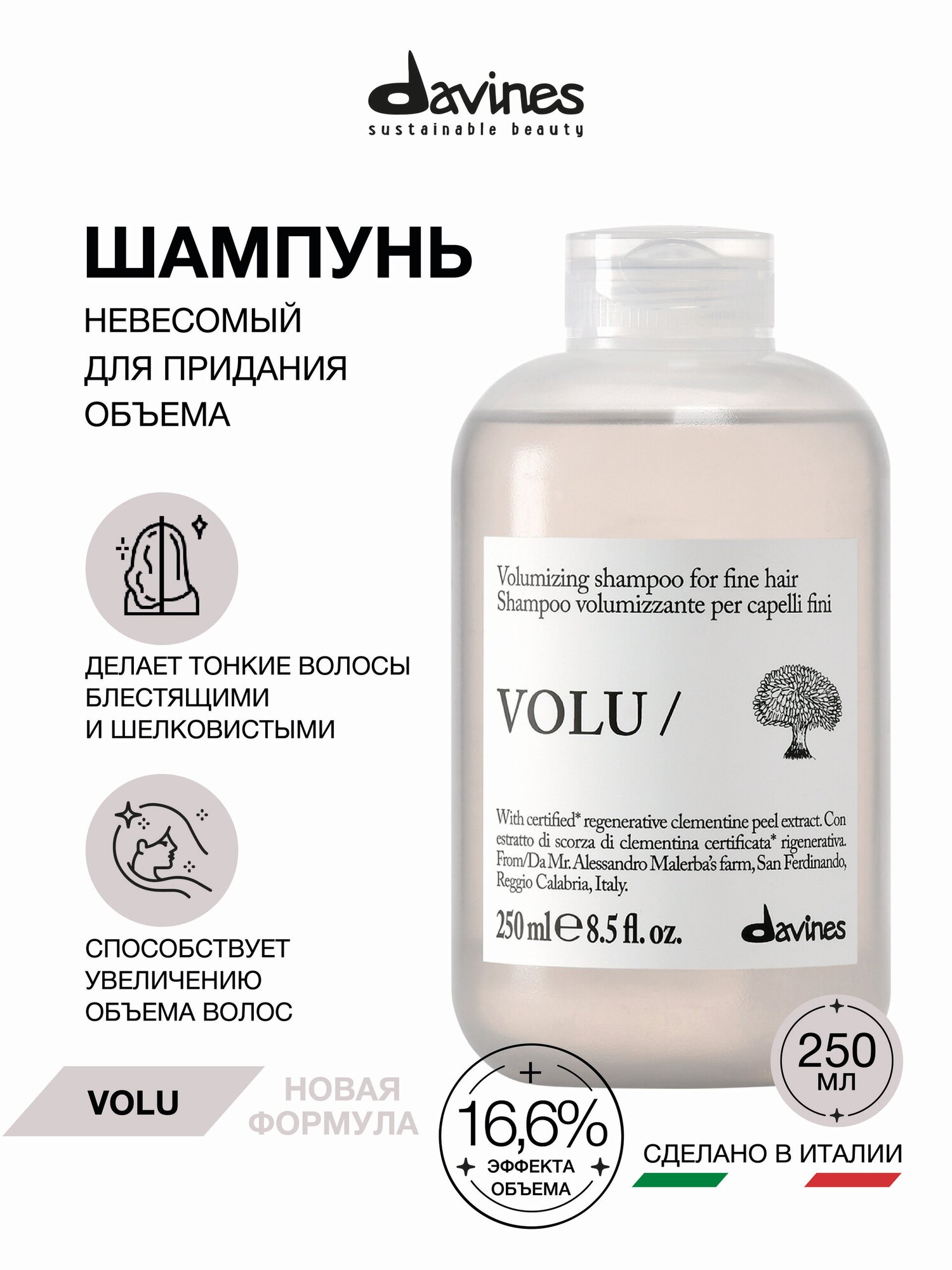 Шампунь для придания объёма тонким волосам VOLU, Davines, Италия