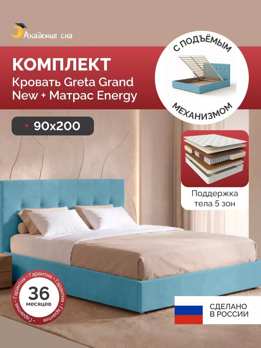 Кровать с матрасом 90х200, подъемный механизм, Greta Grand, Тк. Casanova Ice