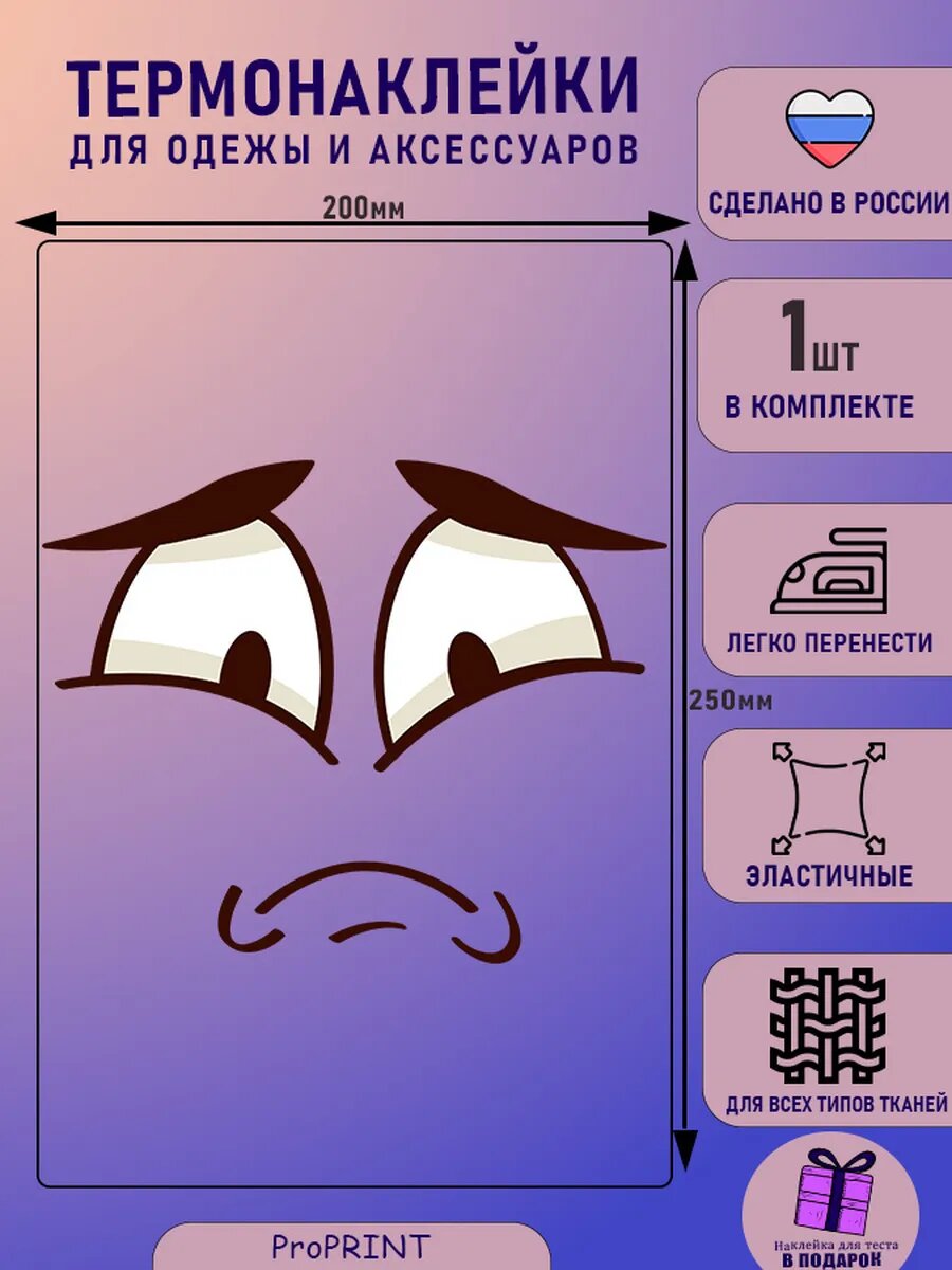 Термонаклейка