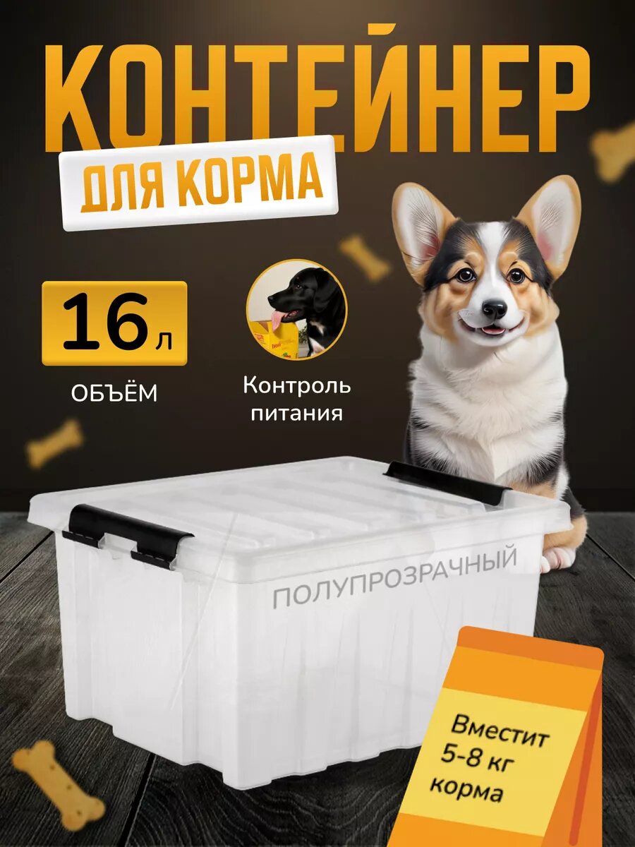 Контейнер для еды и корма с пластиковой крышкой для хранения