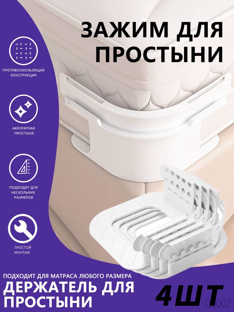 Держатель простыни на матрас, фиксаторы для простыни, зажимы, 4 шт, не скользит, универсальный набор