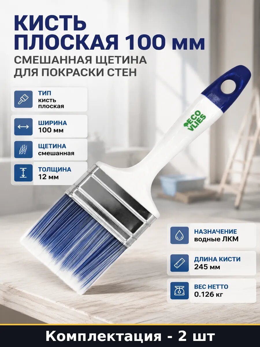 Кисть флейцевая 4 дюйма 2 штуки смешанная щетина для ЛКМ