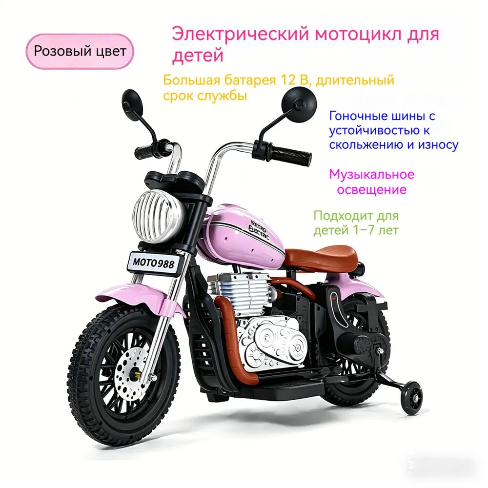 Детский электромотоцикл 12V, двухколесный внедорожный байк в ретро-стиле Харлей, заряжаемый игрушечный мотоцикл для детей