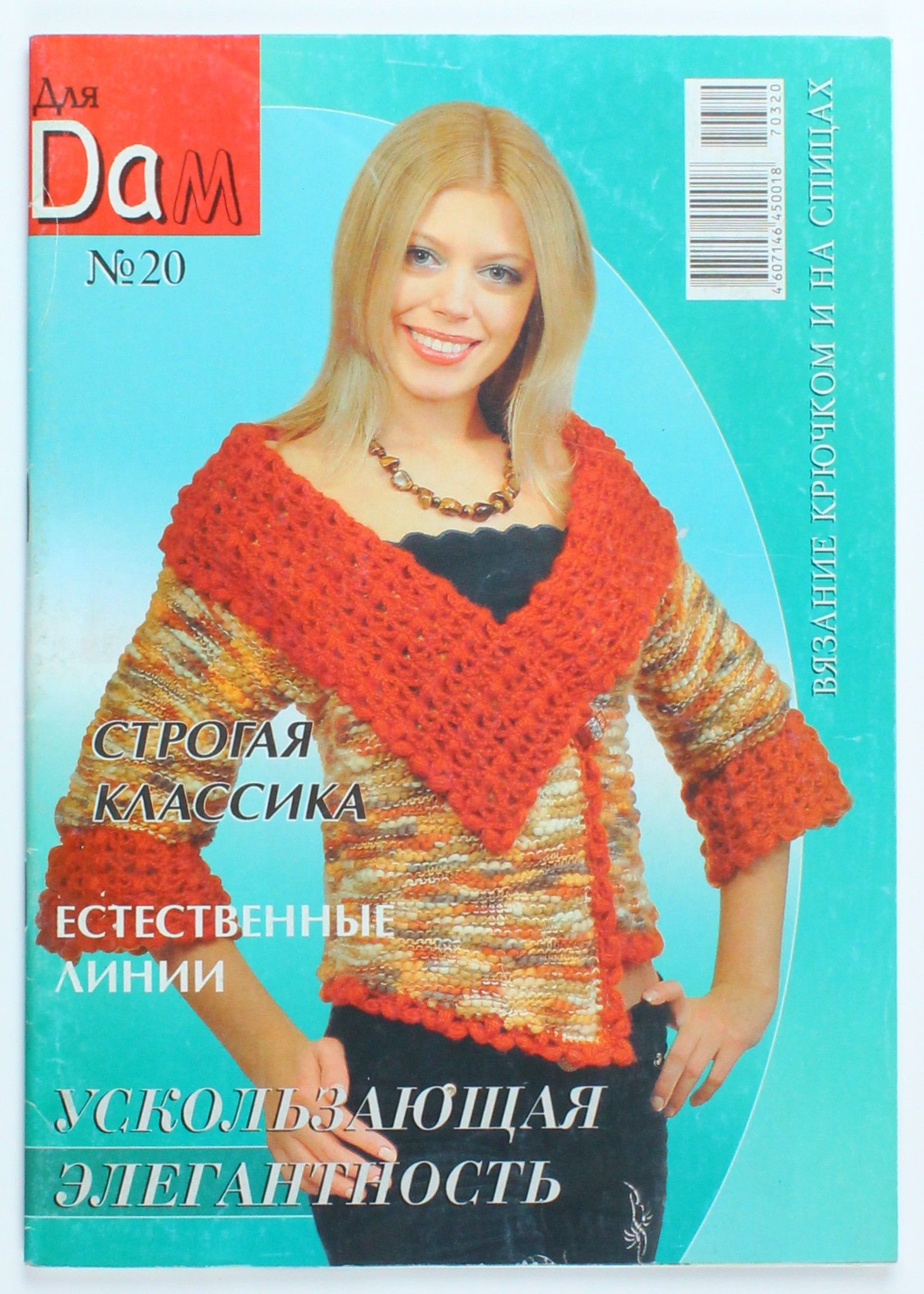 Букинистический журнал Для дам, выпуск 20/2003