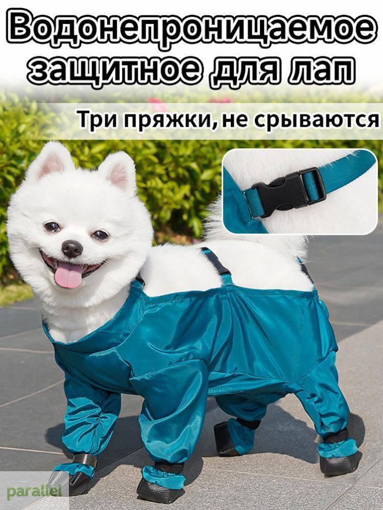Комбинезон для собак мелких пород плащ для собак плащ для кота
