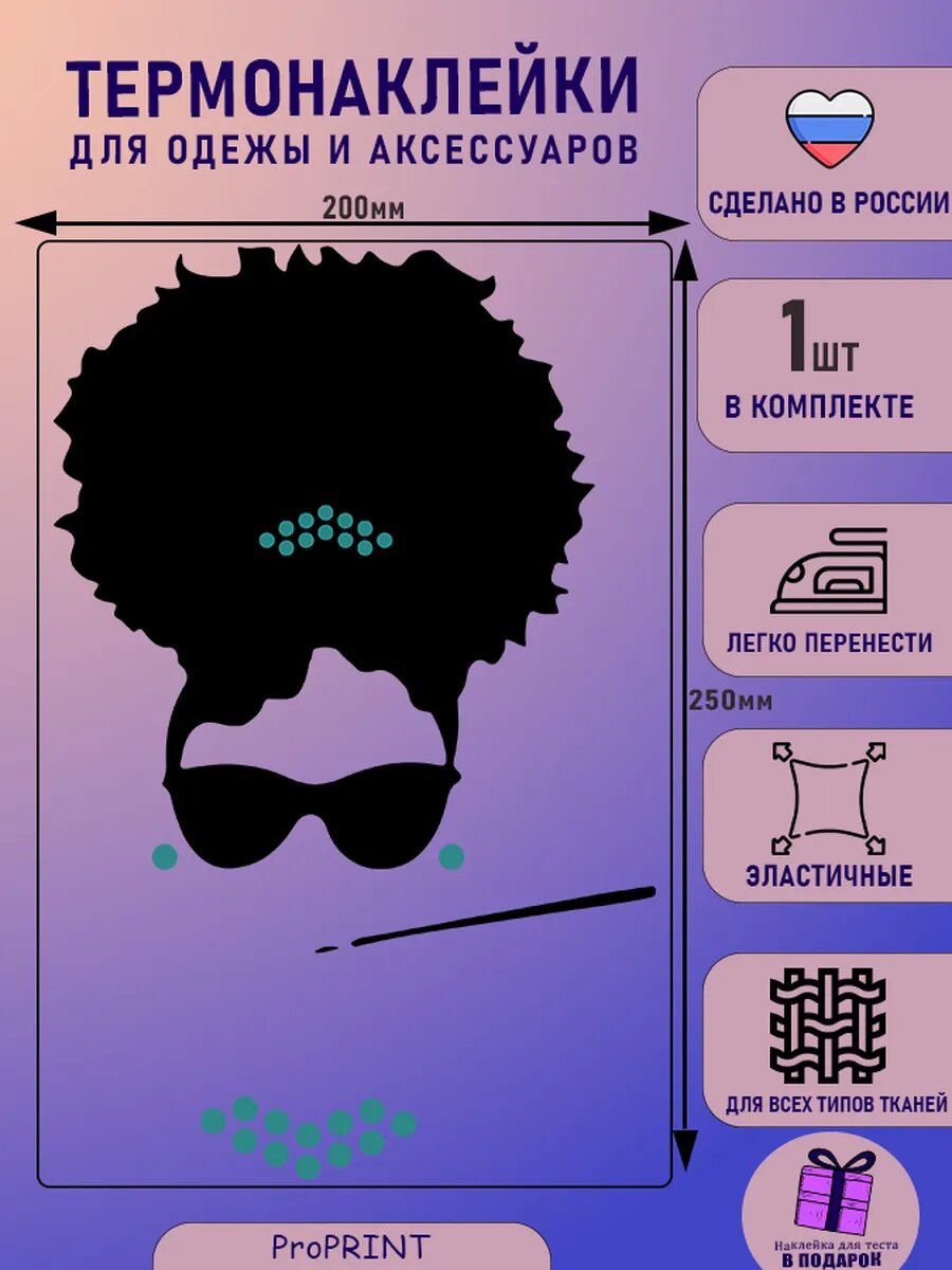 Термонаклейка на одежду