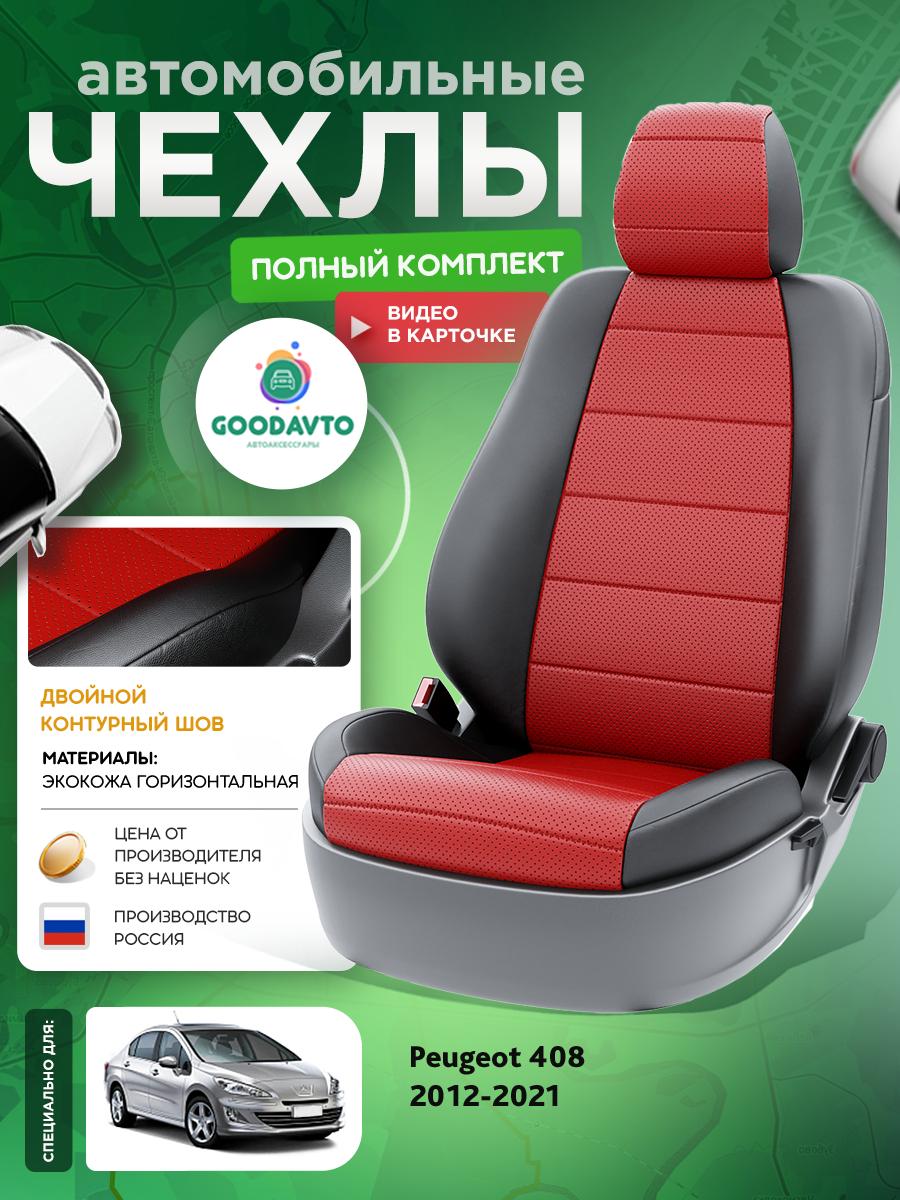 Чехлы Пежо 408 (Peugeot 408) 2012-2022 1 седан Экокожа Красный G1778-A1785 Good Avto