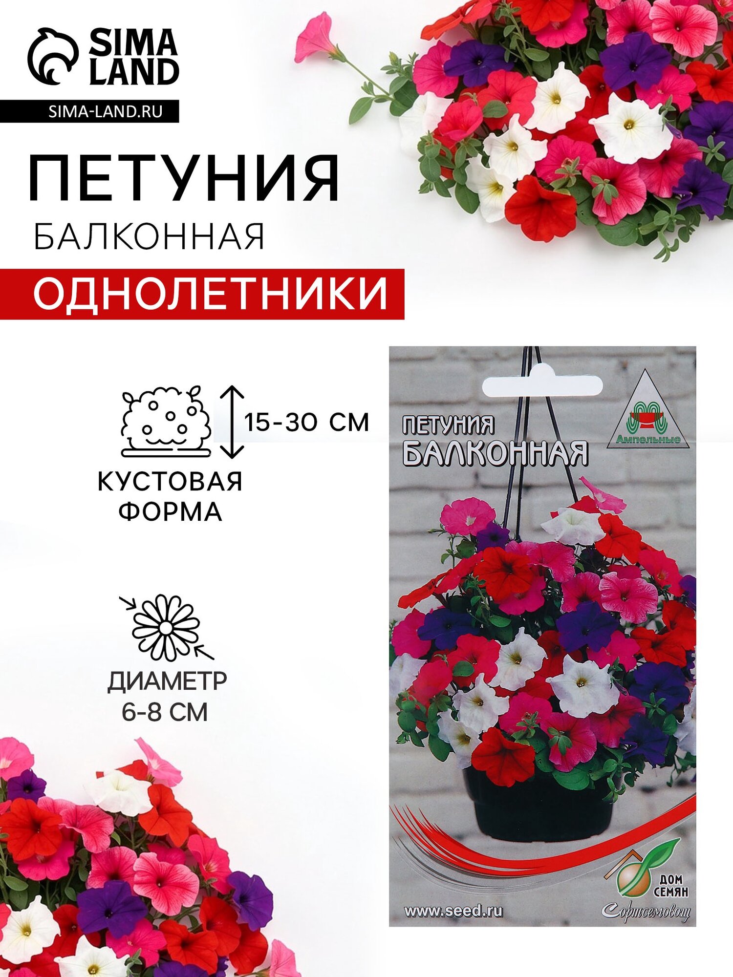 Семена цветов Петуния Балконная. 6 упаковок
