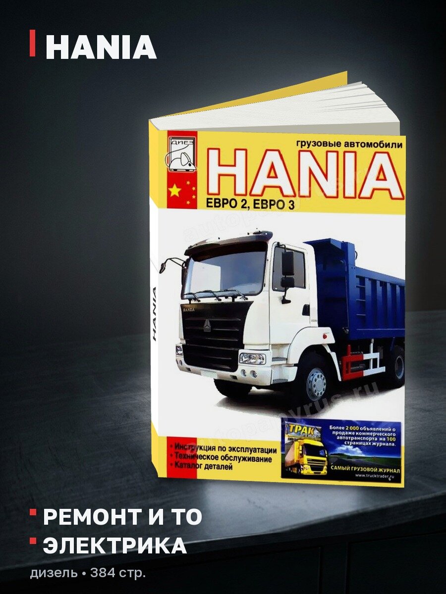Книга: HANIA (д) рем, экспл, то | Диез