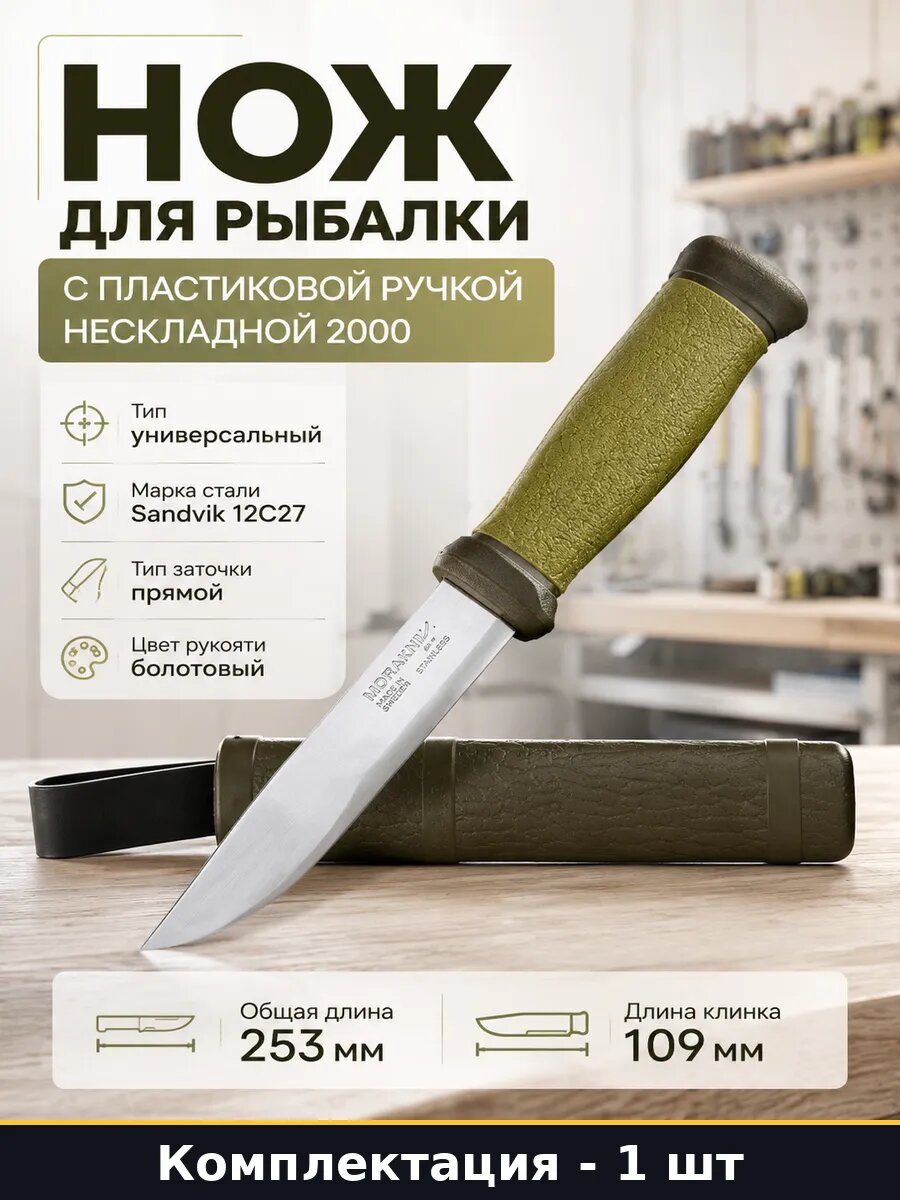 Нож для рыбалки с пластиковой ручкой нескладной 2000