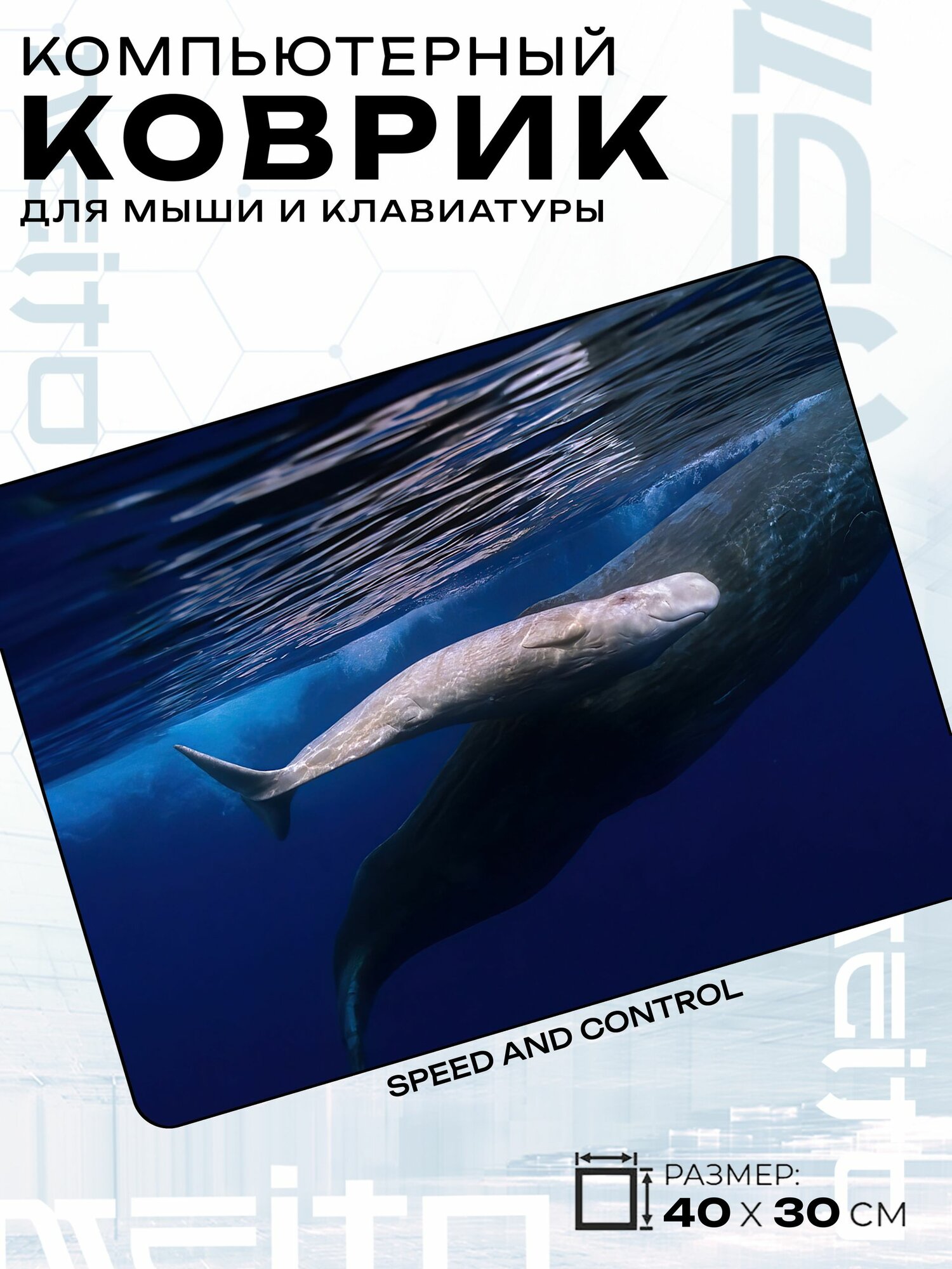 Игровой коврик для мыши жаккард 40x30 см Кашалот