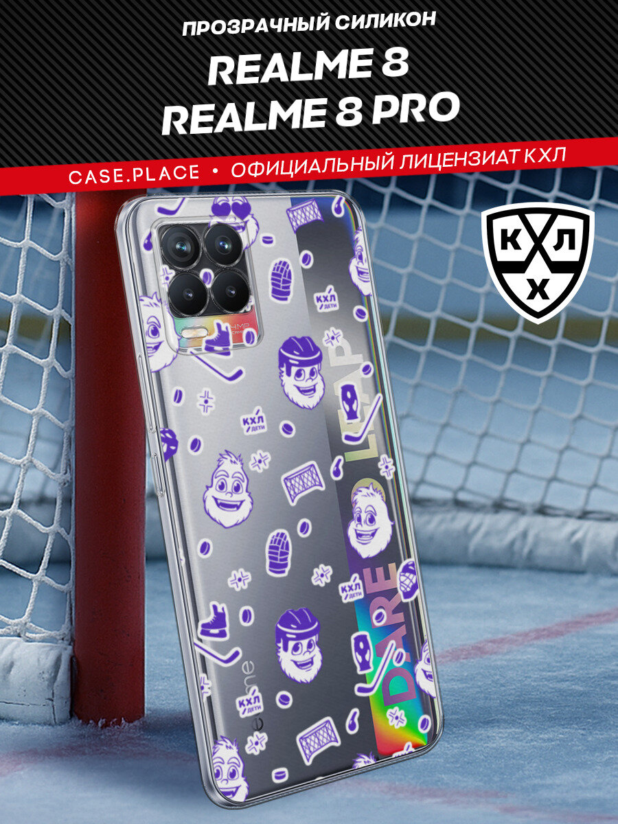 Чехол на Realme 8/8 Pro / Реалми 8/8 Про с принтом КХЛ. Крут Хоккейный паттерн, прозрачный