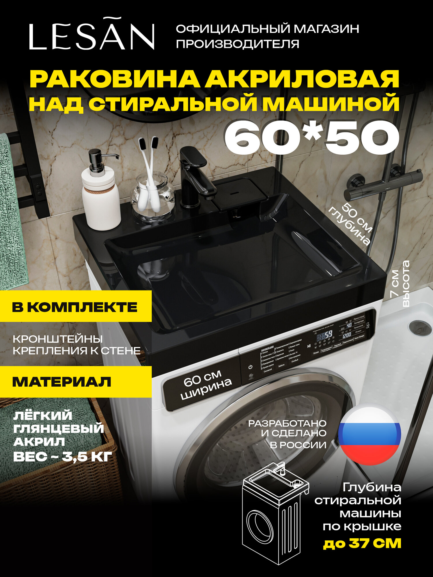 Лёгкая акриловая раковина над стиральной машиной 60х50 СК Ч Б-К Б-С, черная, правый слив, с кронштейнами, без сифона, LESAN