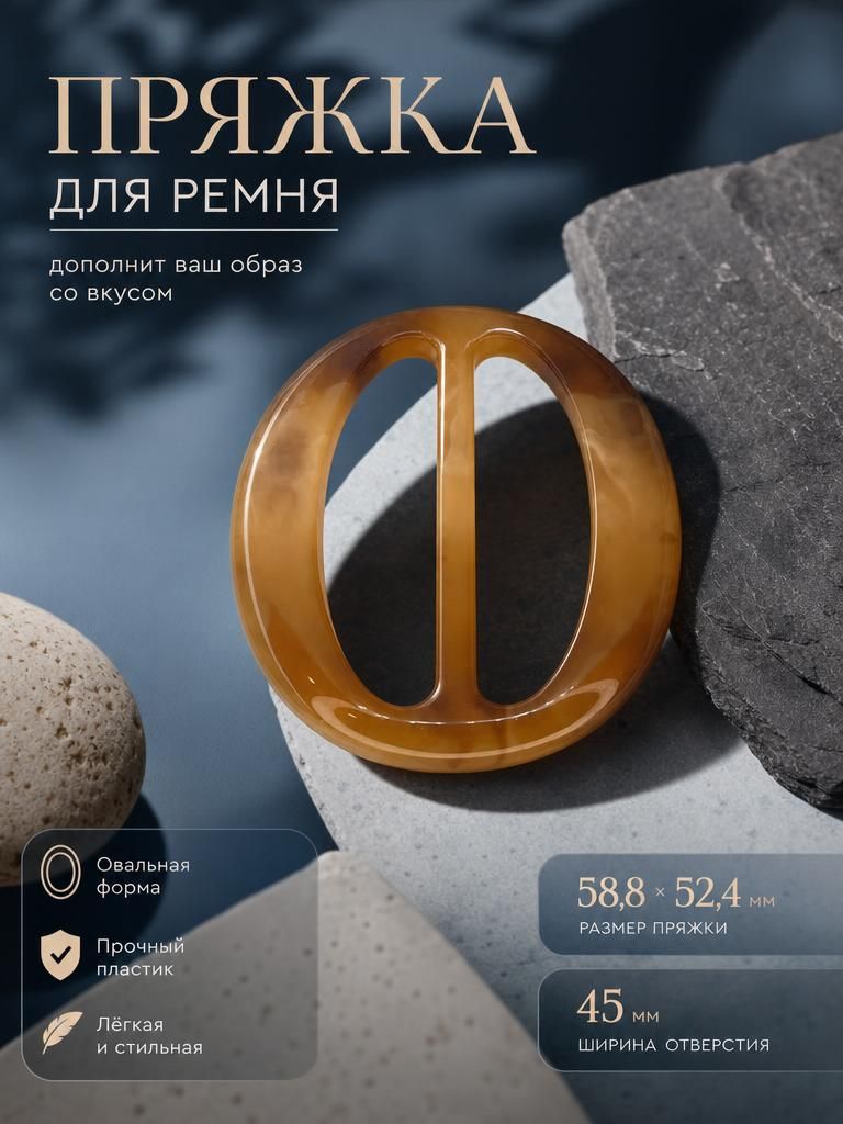 5 штПряжка для ремня круглая /ushko35mm/d55mm/-бежевый, светло-коричневый