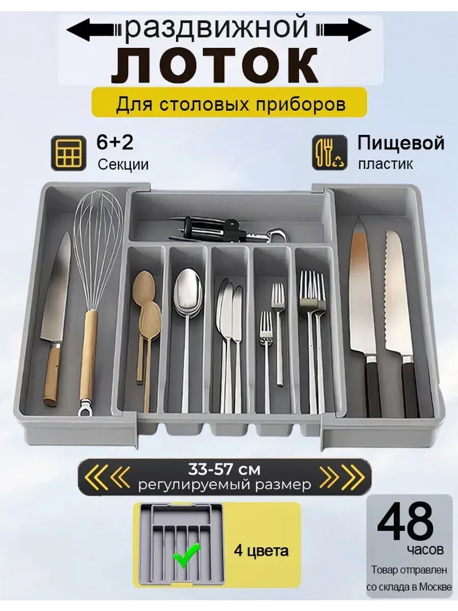 Лоток для столовых приборов в ящик раздвижной 60 см