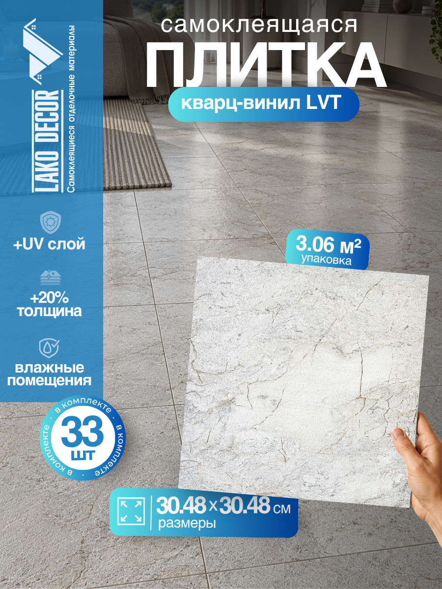 LVT Самоклеящаяся ПВХ плитка LAKO DECOR "Россо Н" серии Делюкс, толщина 2мм, площадь 3,06м²