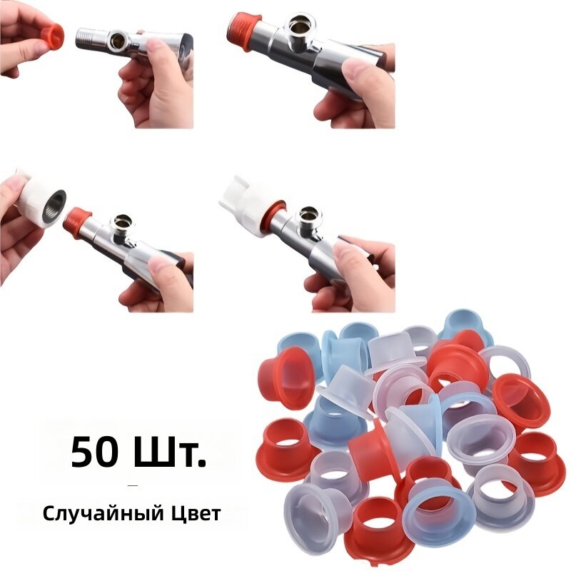 Прокладки для крана силиконовые, комплект из 10, 20 или 50 штук, модель C