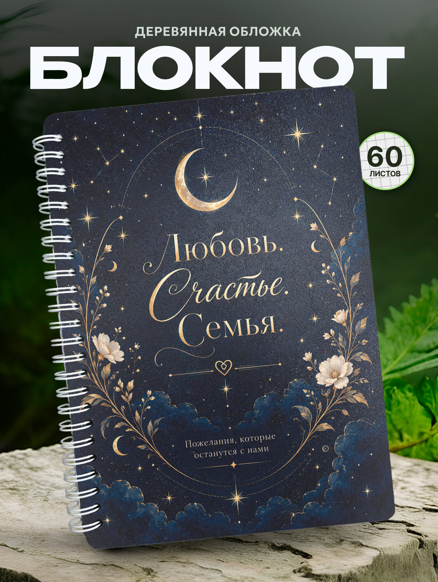 Блокнот Wood-book "Книга пожеланий на свадьбу", A5, твердая обложка, лхдф