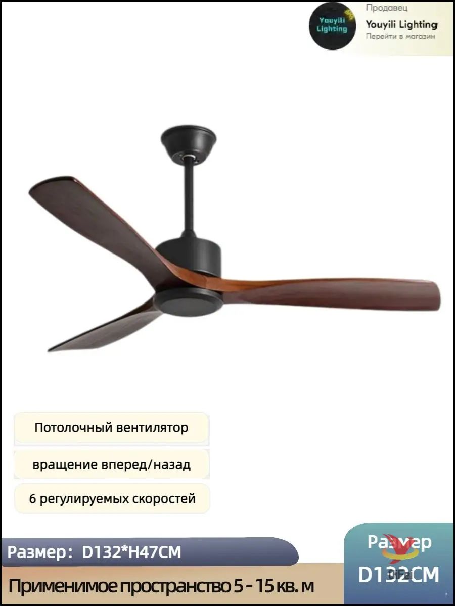 Потолочный вентилятор FS-HJM-831, черный, темно-коричневый-x