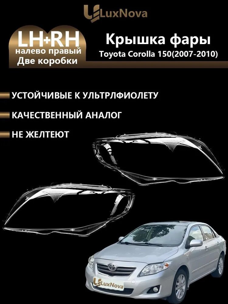 Ремкомплект фары, 2 шт, арт. 07Toyota Corolla