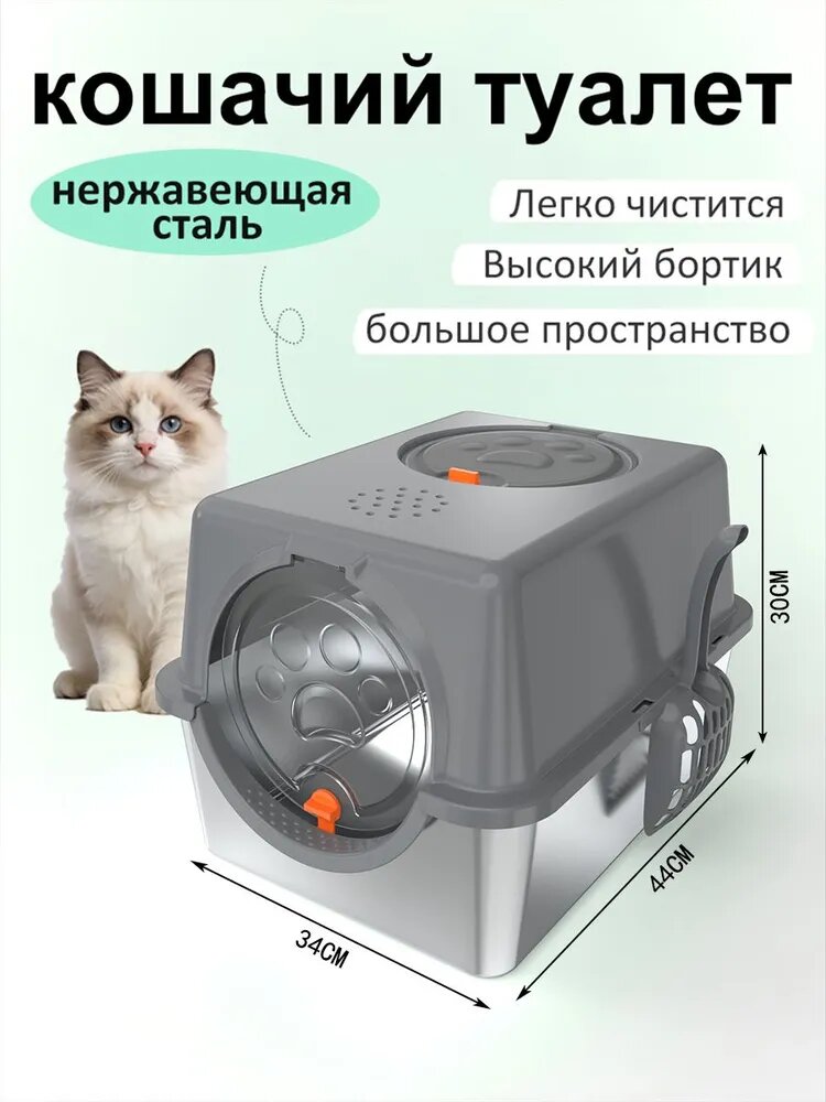 Закрытый кошачий туалет из нержавеющей стали, 30x44x34 см, серый