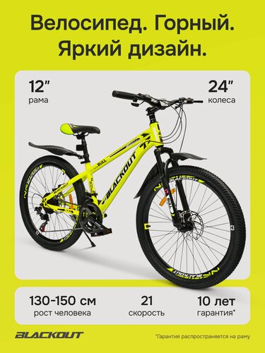 Изображение товара Велосипед MTB подростковый горный 24 дюйма, детский скоростной городской, дисковые тормоза, для девочки и мальчика, BLACKOUT BULL