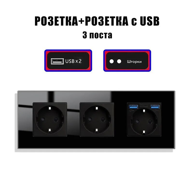 Тройная розетка с USB портами, Зарядки, с заземлением, черный