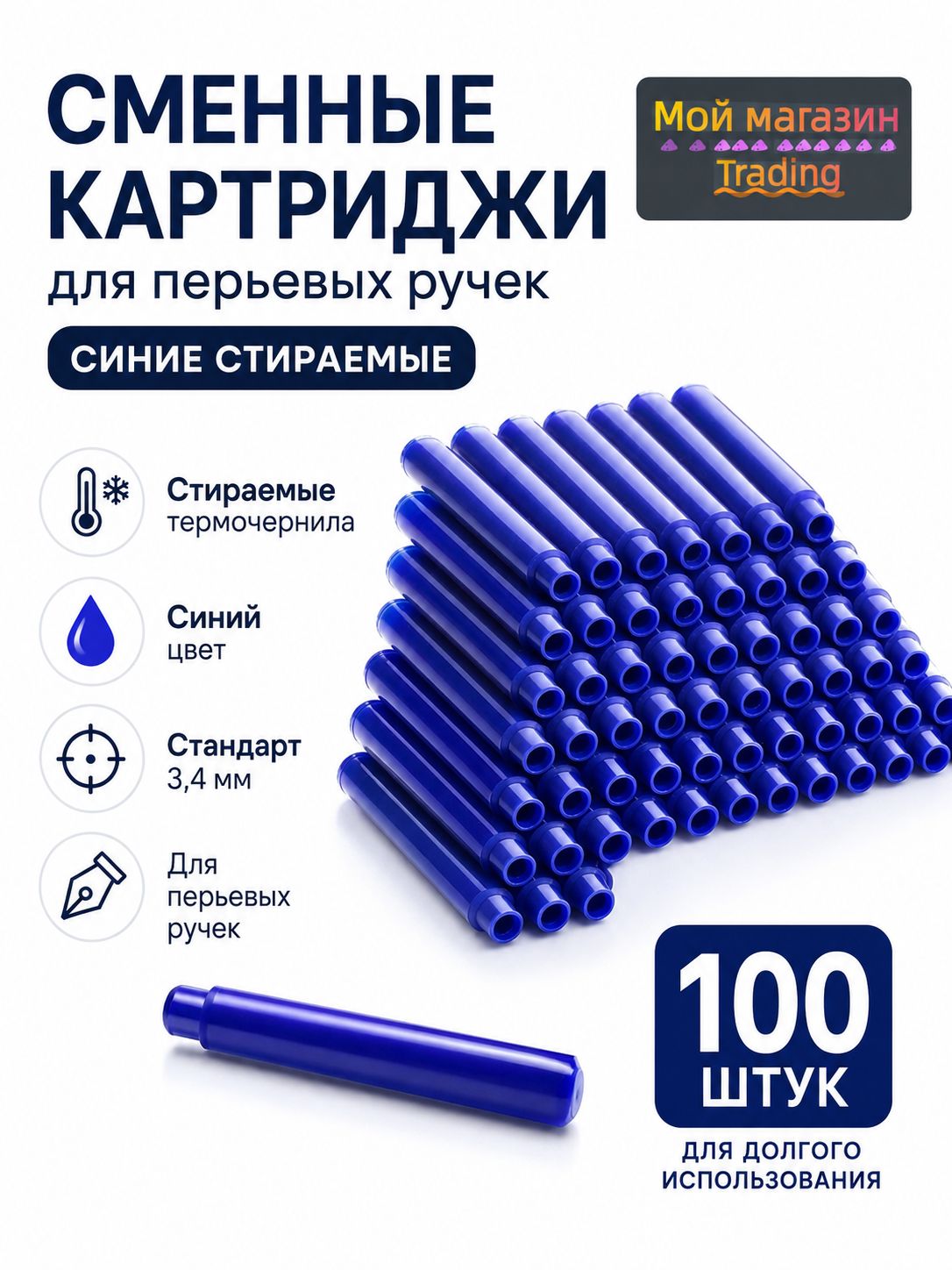 Сменные термостираемые картриджи для перьевых ручек 100 шт, 4 цвета на выбор
