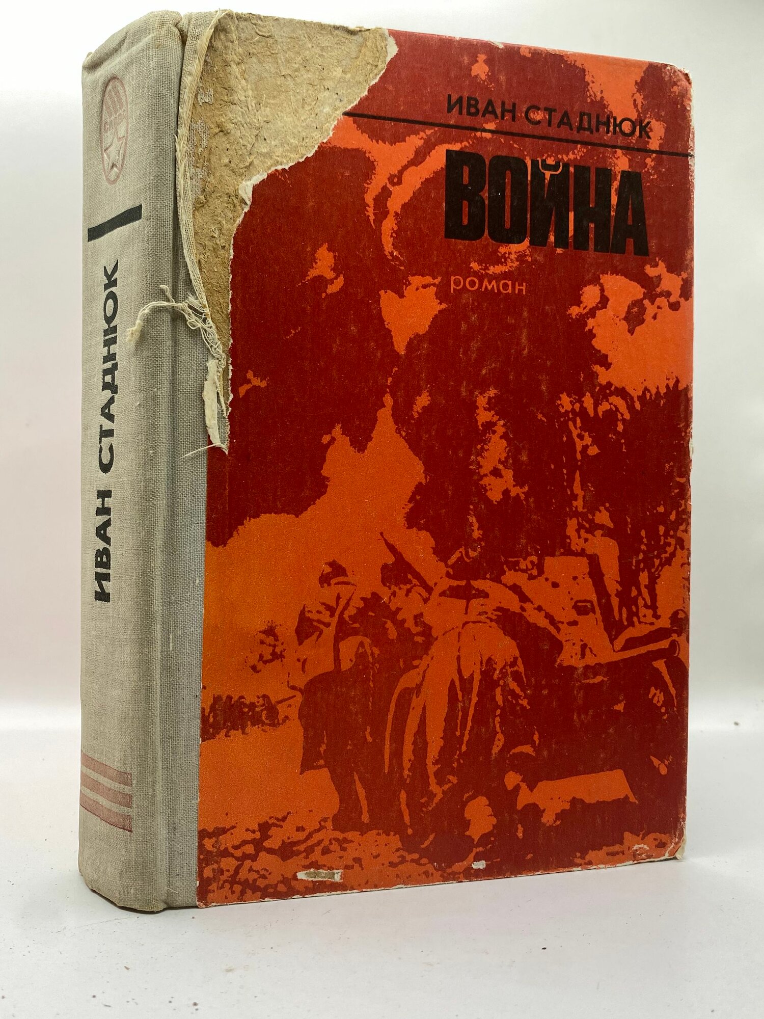 Война