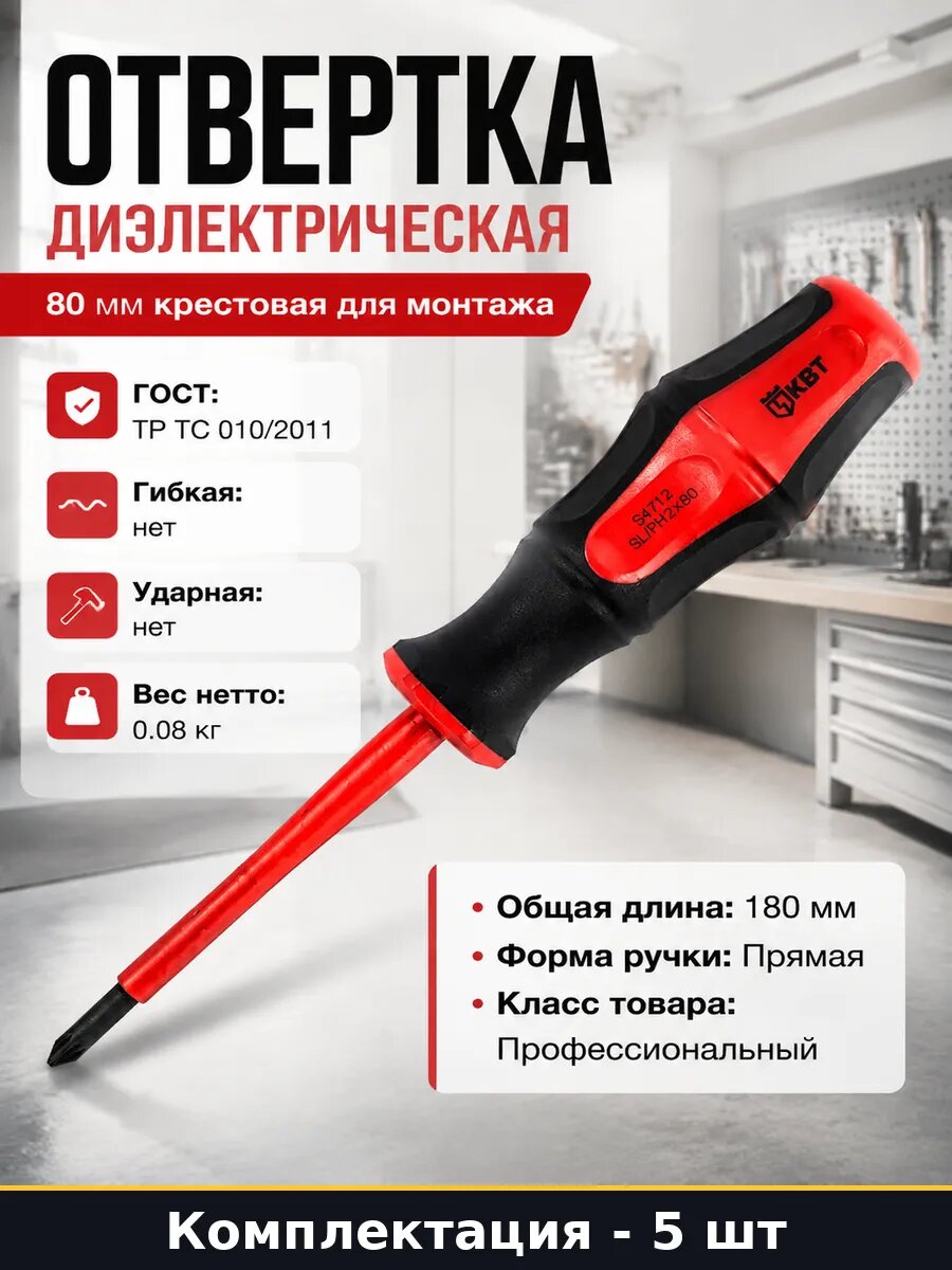 Отвертки PZ1x80 диэлектрические CRV профессиональные 5 штук