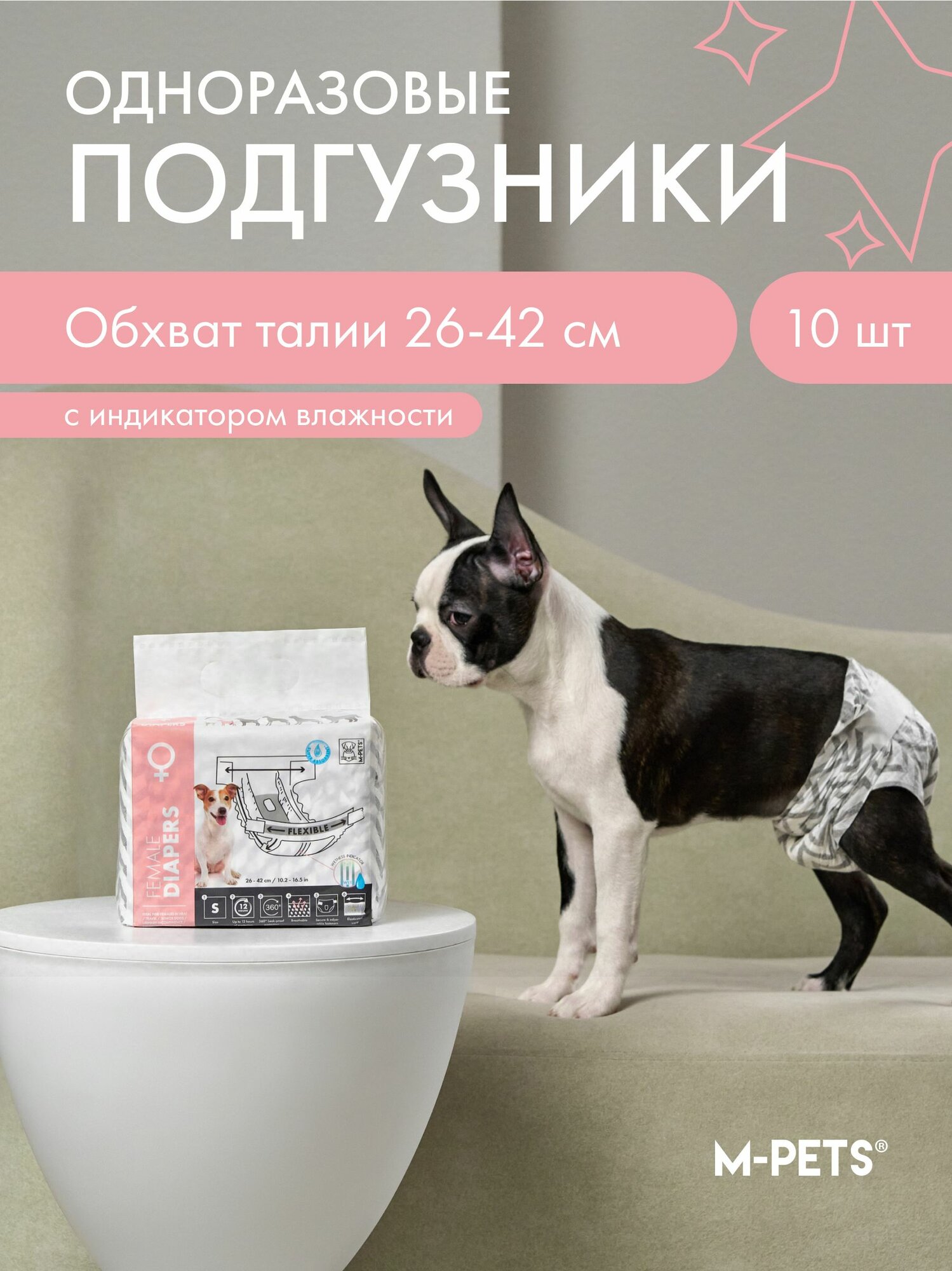 Подгузники одноразовые для собак MPets, размер S, талия 26,0-42,0 см. (10 штук)