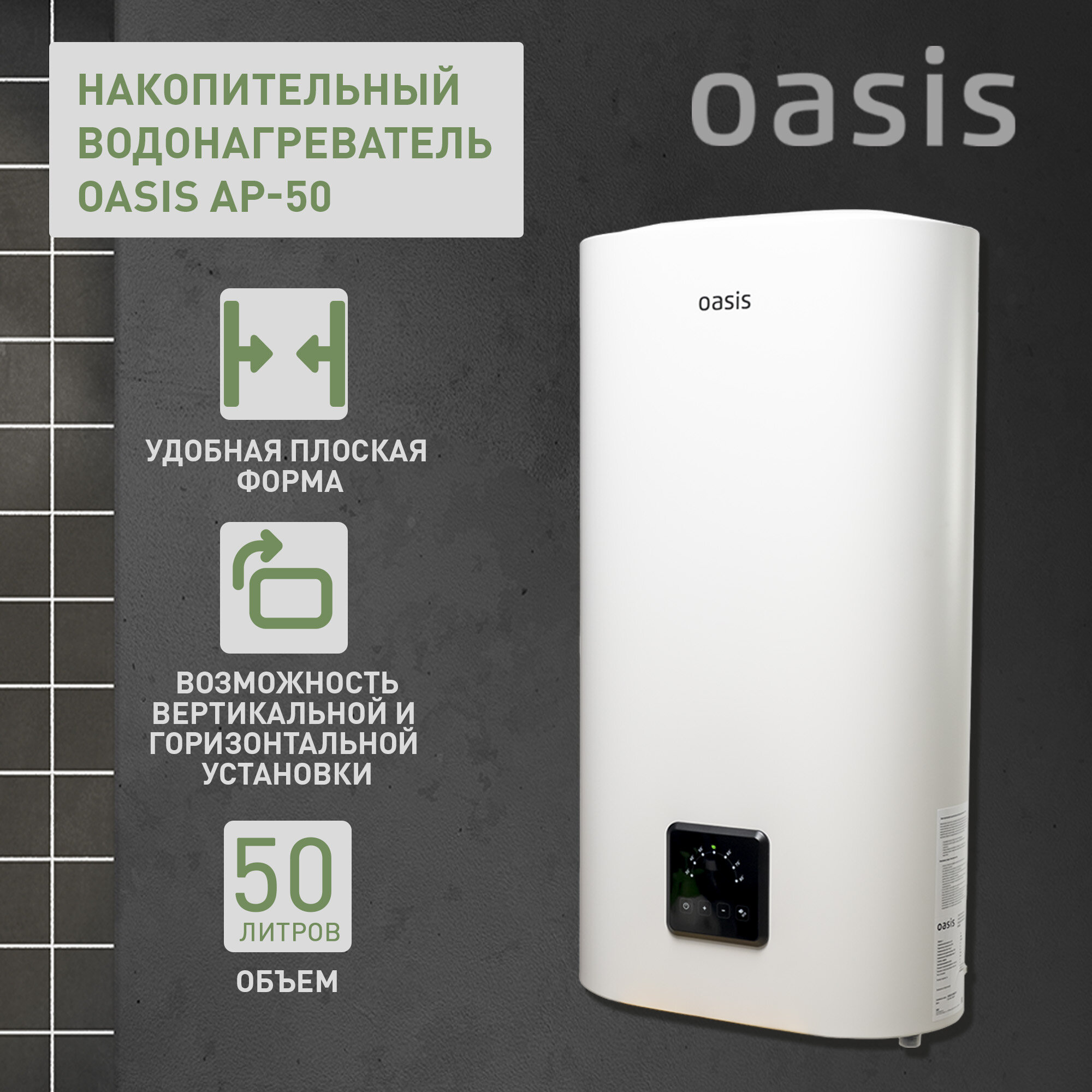 Водонагреватель накопительный электрический Oasis AP-50, бойлер для воды, 2000 Вт, 50 литров