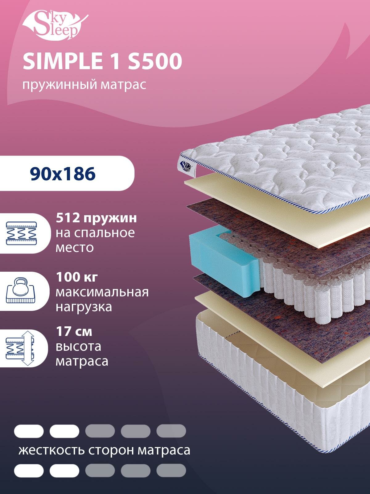 Ортопедический матрас SkySleep SIMPLE 1 S500 пружинный на кровать 90x186