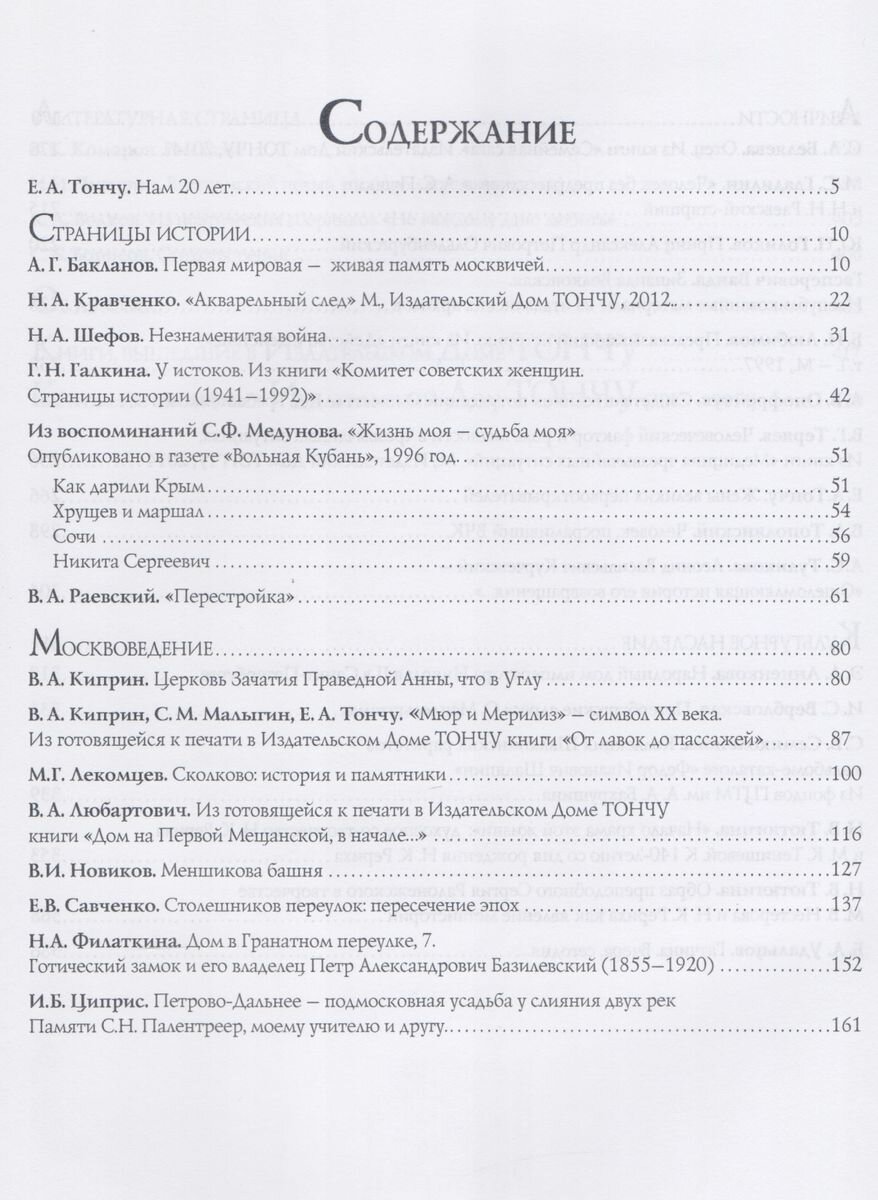 На память будущему. Альманах 2014 - фото №2