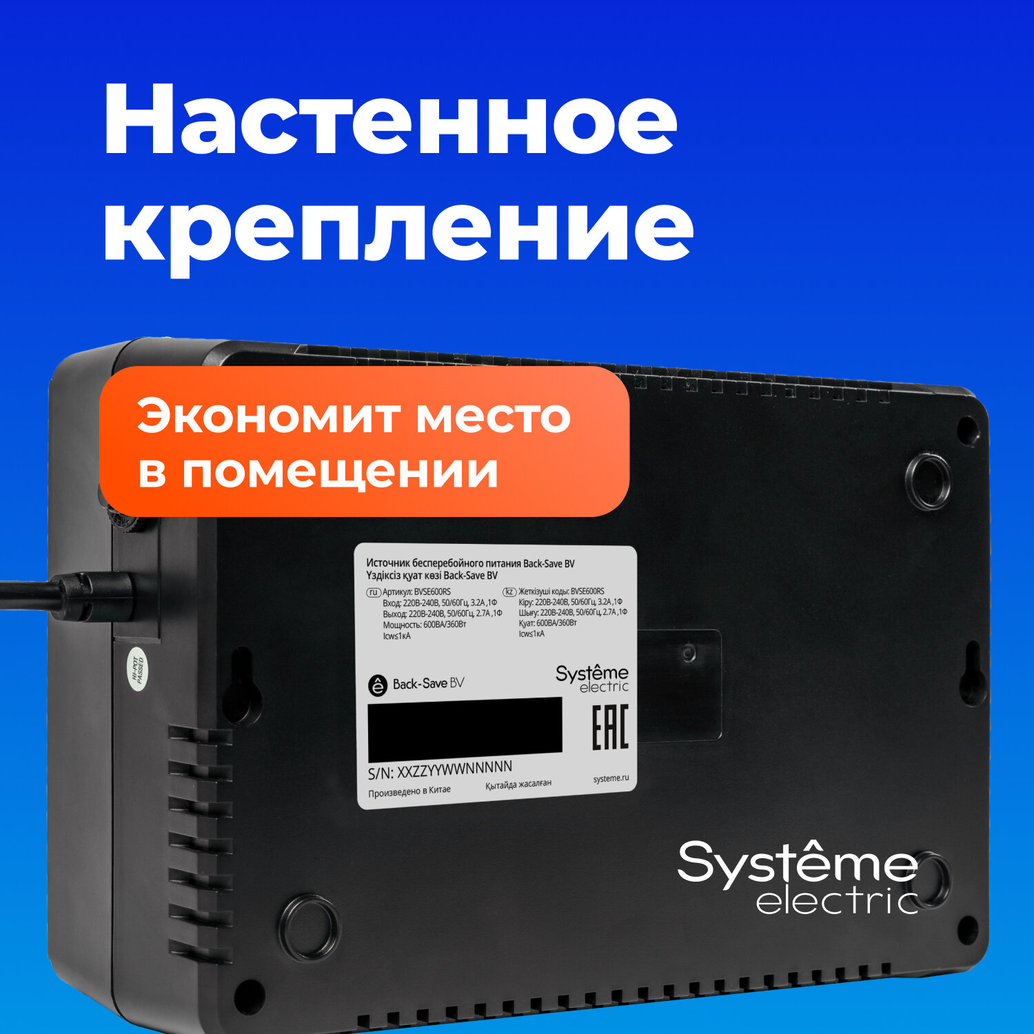 ИБП Systeme Electriс BV BVSE600RS черный - фотография № 11