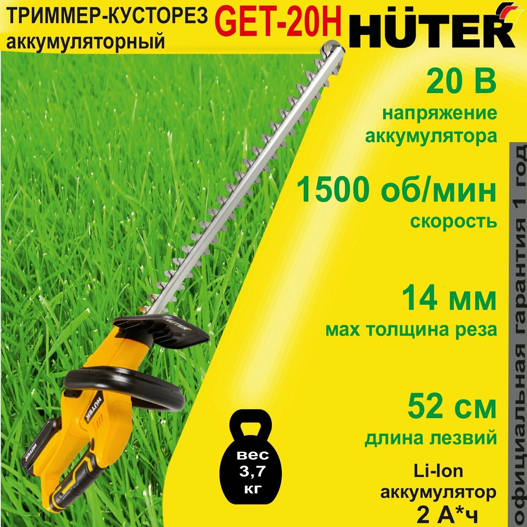 Аккумуляторный триммер-кусторез Huter GET-20H — фото 8