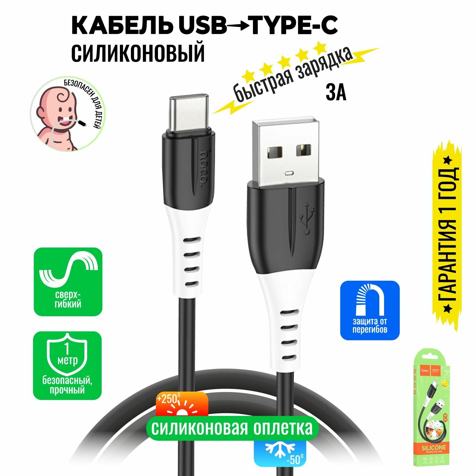 Кабель USB Type C, быстрая зарядка, 1 метр, силиконовый, передача данных / провод тип с для смартфона, шнур для телефона / Hoco. X82