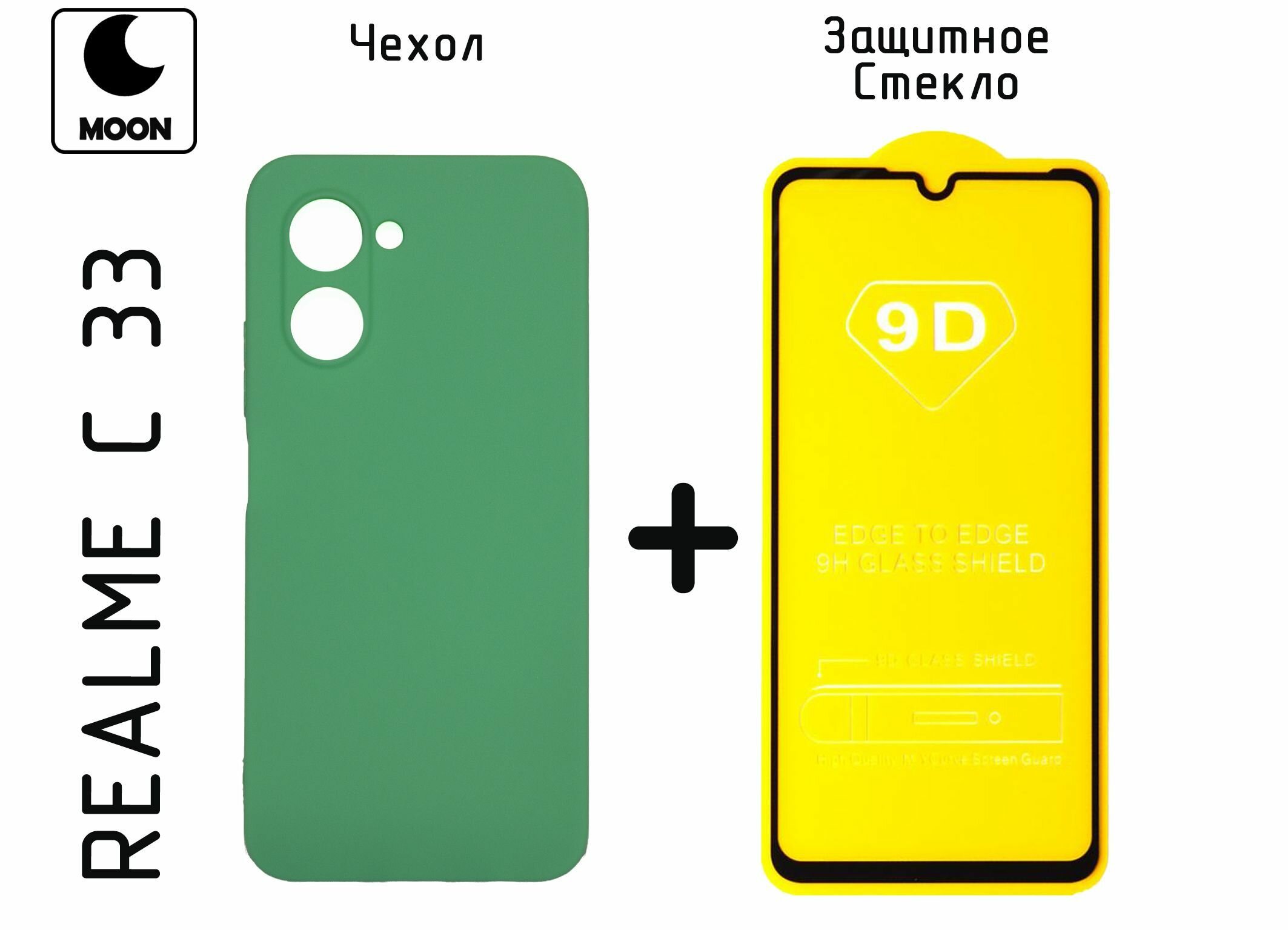 Силиконовый Чехол для Realme C33 ( Реалми Ц33 ) . Комплект. Защитное стекло в подарок !