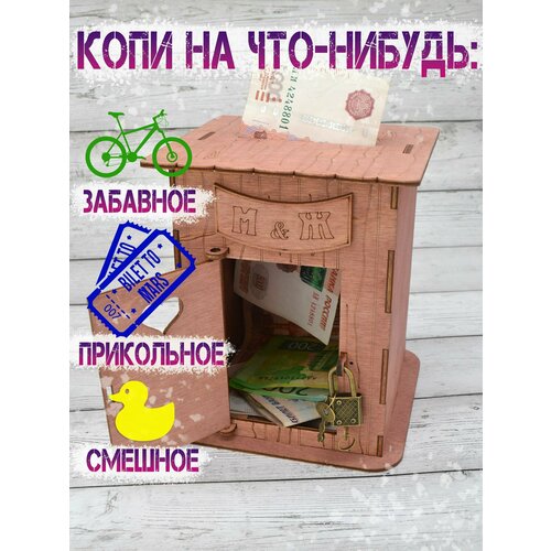 Копилка для денег, копилка для денег деревянная, туалет-копилка для денег