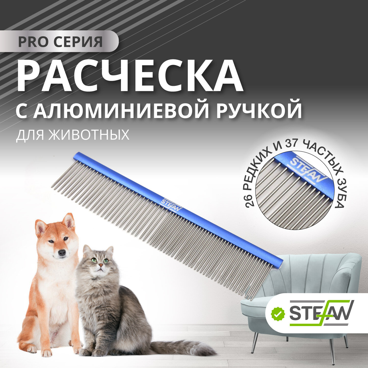 Расческа PRO 37/26 зубьев для груминга животных для кошек и собак с длинной шерстью STEFAN (Штефан) 192x42мм GC3726S