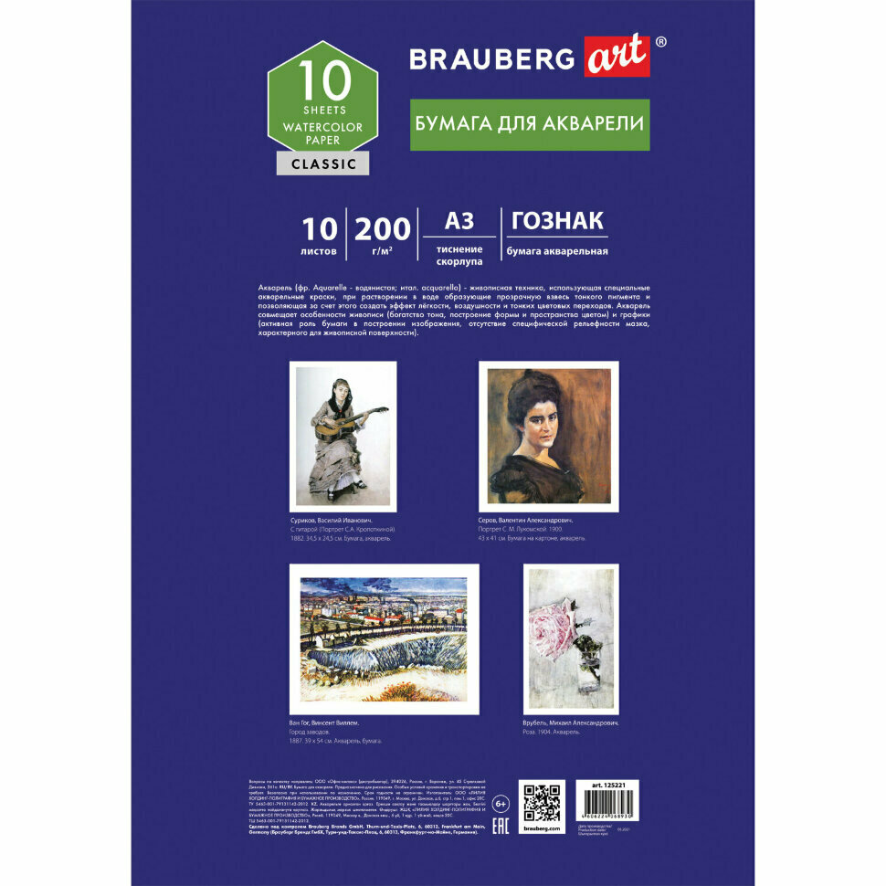 Папка для акварели (А3, 10 листов) (125221) Brauberg - фото №19