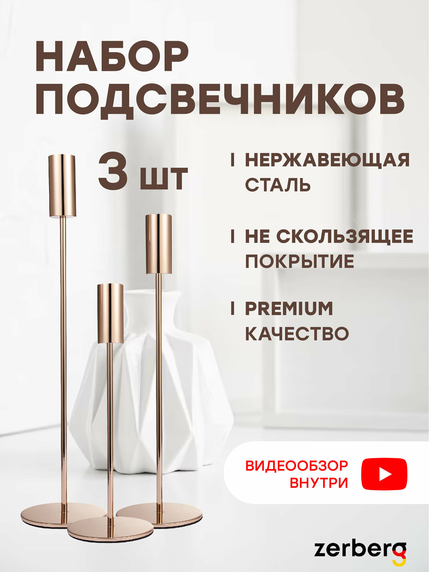 Подсвечники для свечей металлические 3шт Zerberg