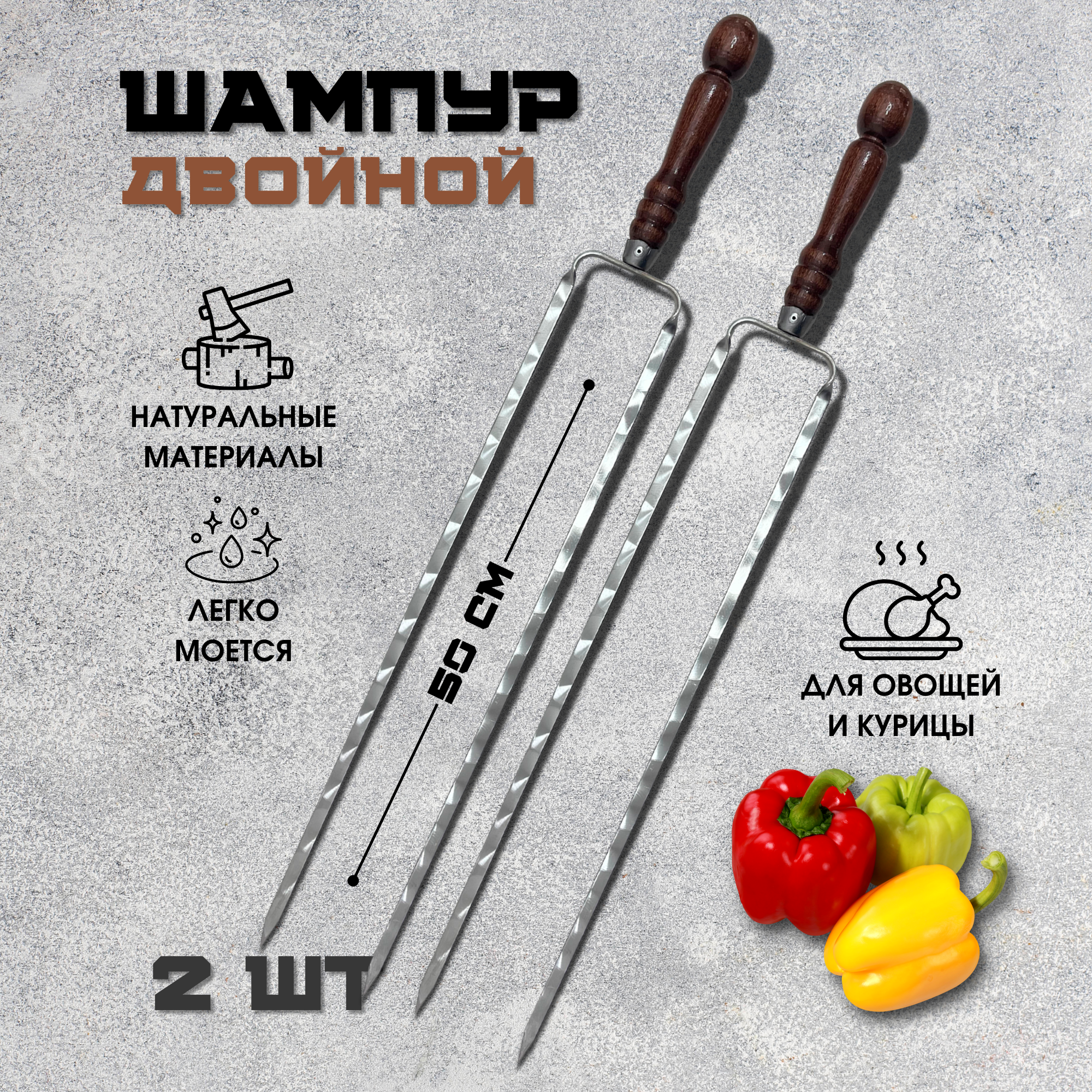 Шампура набор Пикник Кавказ РЗ50 для шашлыка с деревянной ручкой