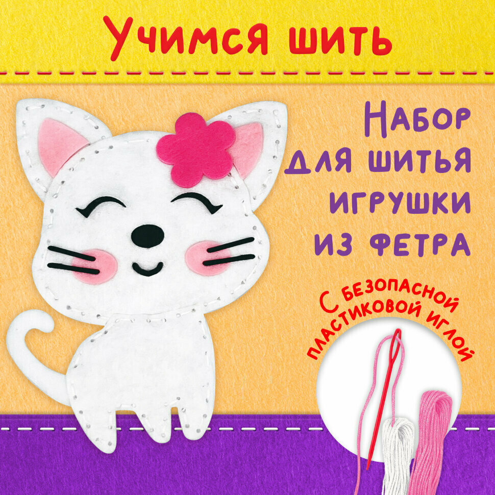 Набор для шитья игрушки из фетра "Котёнок", юнландия, 664490, 664490