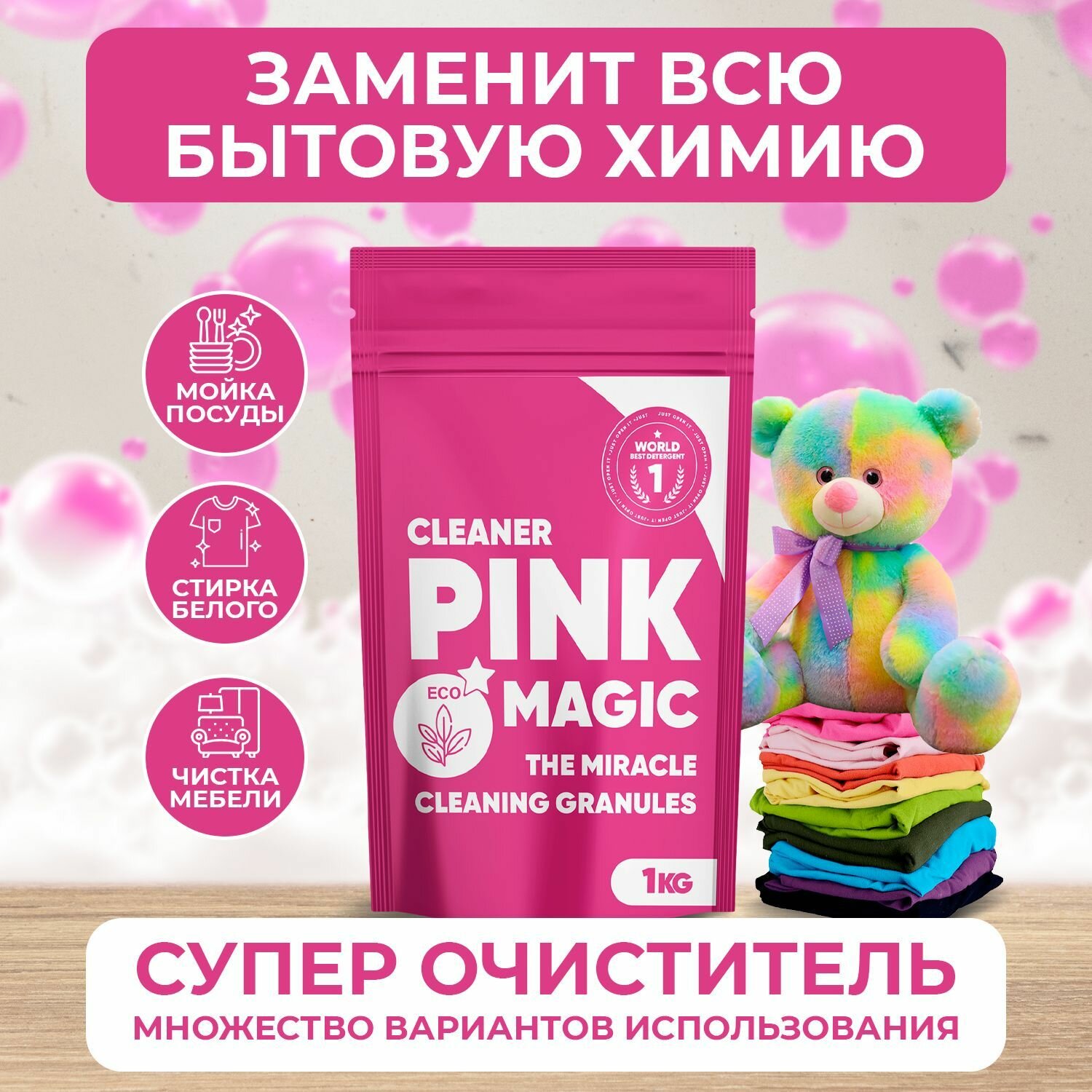 Pink magic супер очиститель порошок
